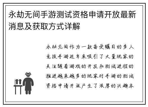 永劫无间手游测试资格申请开放最新消息及获取方式详解